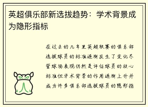 英超俱乐部新选拔趋势：学术背景成为隐形指标