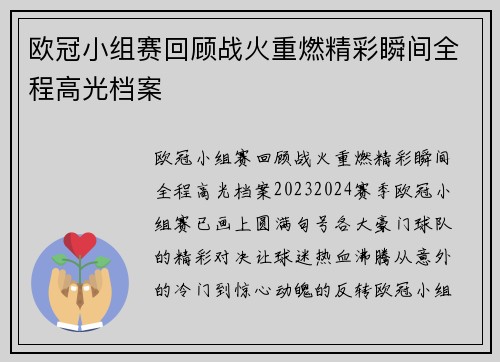 欧冠小组赛回顾战火重燃精彩瞬间全程高光档案