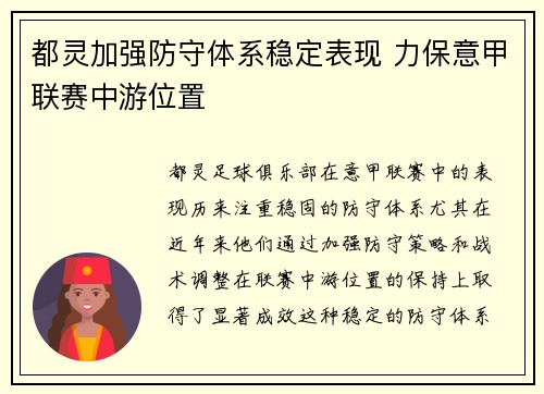 都灵加强防守体系稳定表现 力保意甲联赛中游位置