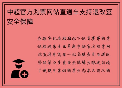 中超官方购票网站直通车支持退改签安全保障