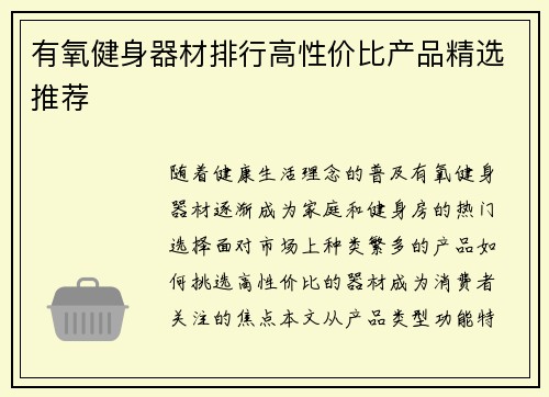 有氧健身器材排行高性价比产品精选推荐