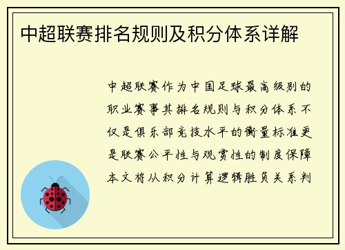 中超联赛排名规则及积分体系详解