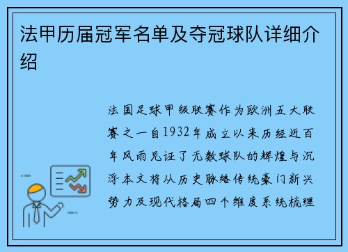 法甲历届冠军名单及夺冠球队详细介绍