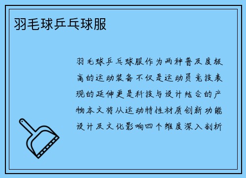 羽毛球乒乓球服