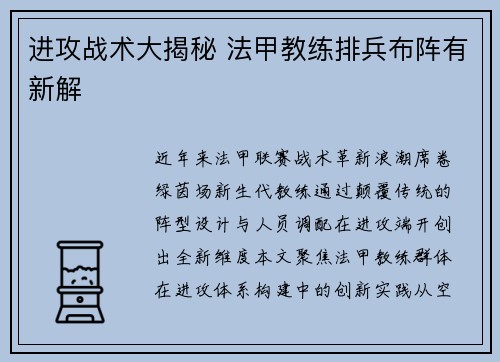 进攻战术大揭秘 法甲教练排兵布阵有新解